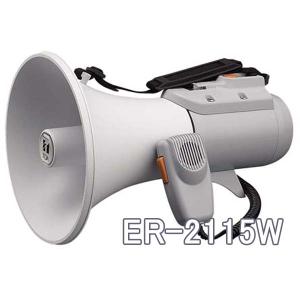TOA ER-2130W TOA メガホン 拡声器 ショルダー型 大型メガホン 30W