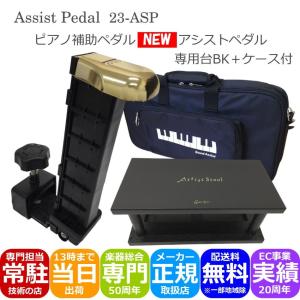 吉澤 ピアノ補助ペダル アシストペダルとピアノ足台 アシストスツール