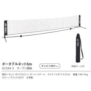 YONEX（ヨネックス） ソフトテニス 練習用 ポータブルネット AC354