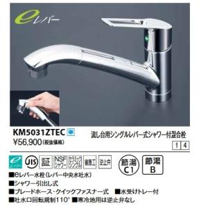 KVK 混合栓 KVK KM5021TEC 流し台用シングルレバー式シャワー付混合栓
