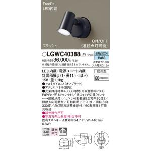 Panasonic（パナソニック） LGWC47000CE1 エクステリア スポットライト