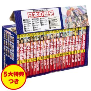 小学館 学習まんが 日本の歴史 全20巻セット : 三省堂書店 Yahoo