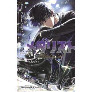 講談社（kodansha） 新品 予約商品 メダリスト 1〜14巻 までの全巻