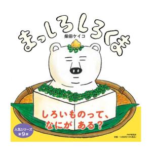 新品 / しろくまシリーズ (全9冊) 全巻セット : 漫画全巻ドットコム