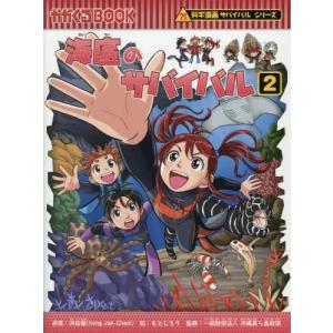 科学漫画サバイバルシリーズ 自然セット（7冊） 山 海 洞窟 氷河 砂漠