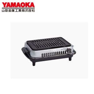山岡金属工業 ヤマキン ガス高級焼肉器 王者 Y-18T ※ガス種のご選択が