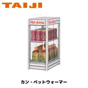 日本ヒーター機器 在庫あります！缶ウォーマー CW36T-R2 2段 350ml/20