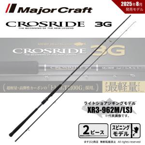 Major Craft（メジャークラフト） 決算セール クロスライド 5G XR5