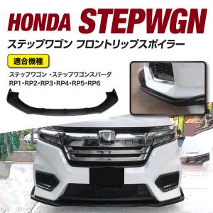 ステップワゴン リアコーナーガーニッシュ（わくわくゲート装備車用