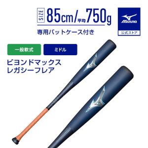 MIZUNO（ミズノ） 期間限定ポイント10倍 野球 一般軟式 ミズノ公式限定