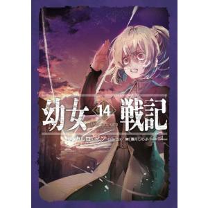 幼女戦記（1〜33巻セット） : マンガ屋アニメ屋 Yahoo!店 - 通販