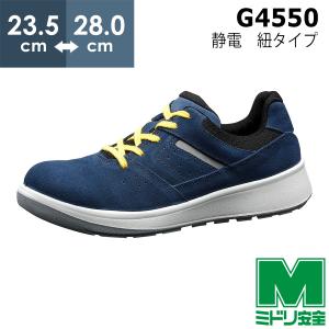ミドリ安全 安全靴 G4550 静電 (ひもタイプ) ブルー 大サイズ 29.0