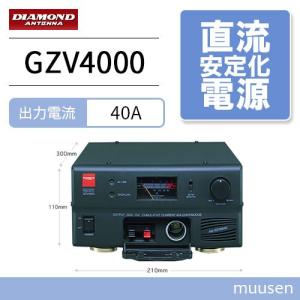 GZV4000 第一電波工業（ダイヤモンド） スイッチングモード 直流安定化