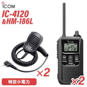 ICOM（アイコム） ICOM IC-4350 2台セット ブラック 特定小電力