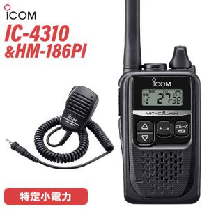 ICOM（アイコム） ICOM IC-4350 特定小電力トランシーバー + HM-186PI