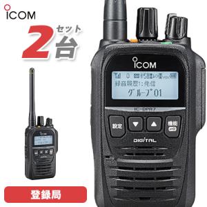 ICOM（アイコム） ICOM IC-4350 2台セット ブラック 特定小電力