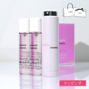CHANEL（シャネル） 香水 チャンス オー タンドゥル 20ml 3本 トラベル