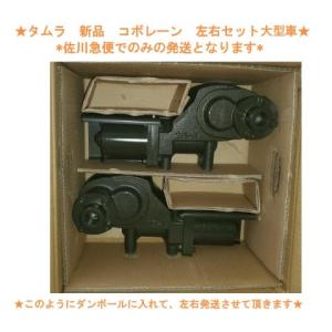 コボレーンモーター 社外新品 補修用モーターのみ 田村クイック[888]用