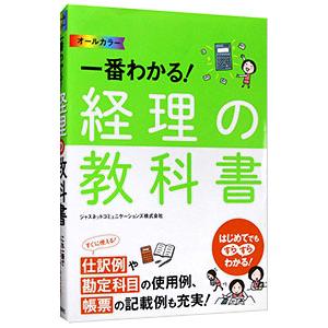 勘定科目別異常点監査の実務／野々川幸雄 : ネットオフ ヤフー店