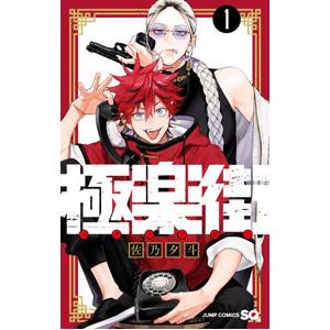 2026年3月】極楽街のおすすめ人気ランキング - Yahoo!ショッピング