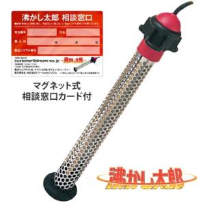 サンアート 沸かし太郎 【在庫あり】 （マグネット式相談窓口カード付