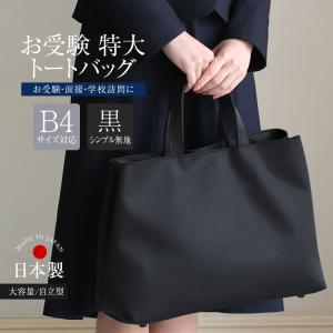 nina's（ニナーズ） お受験 バッグ ママ お受験バッグ トートバッグ