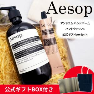 Aesop（イソップ） ギフトセット ハンドクリーム ボディソープ リップ