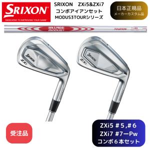 SRIXON スリクソン ZXi5とZXi7のコンボセット 5本セット(ZXi5-6I,7I