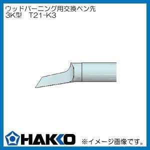 HAKKO（ハッコー） マイペン アルファ ウッドバーニング FD210-01 白光