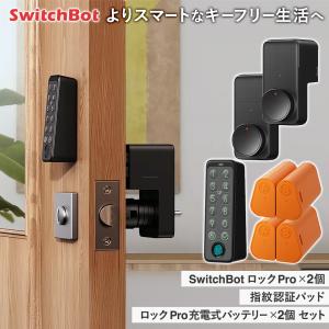 SwitchBot ロックPro充電式バッテリー : トレテク!ソフトバンク