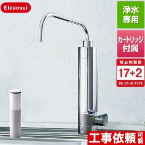 ビルトイン浄水器 Ge-1Z-FA4C メイスイ カートリッジGe-1Zタイプ 浄水