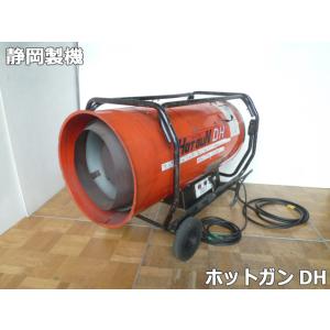 静岡製機 熱風オイルヒーター ホットガン HG 30RS 50/60Hz兼用