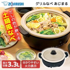 あじまる 象印 ZOJIRUSHI EP-RV30-TA ブラウン グリル鍋 1台4役 大型