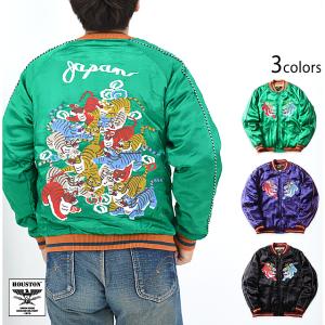 HOUSTON（ヒューストン） 虎 刺繍 スカジャン メンズ スーベニア