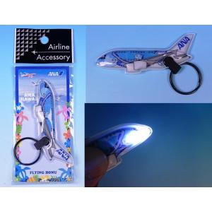 ANAフライングホヌ LEDライトキーホルダー1・2・3 号機セット