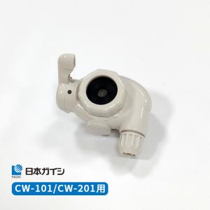 日本ガイシ CWA-01 NGK 浄水器交換用カートリッジ C1 シーワン CW-101