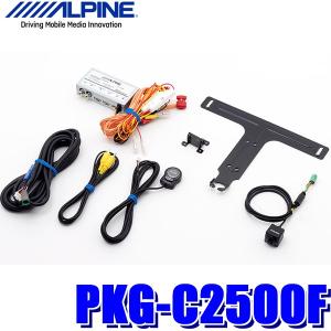 ALPINE（アルパイン） PKG-C2500F マルチビュー・フロントカメラ 汎用