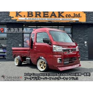 ハイゼットトラック JUNBO S211P後期 オーバーフェンダー（1台分