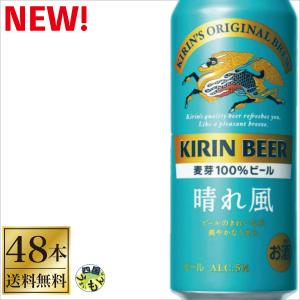キリン（KIRIN） 晴れ風 晴れ風 5％ 350ml 缶 24本 2ケース 48本