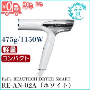 MTG RE-AN-02A ReFa BEAUTECH DRYER SMART [ホワイト] : GIGA ヤフー店