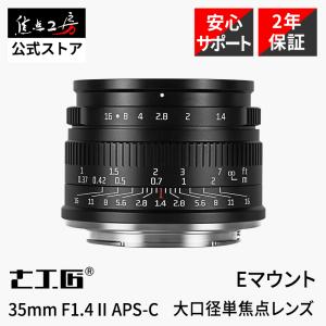 SONY Eマウント用単焦点レンズ35mmF1.7 Cマウントレンズとマウント変換