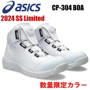 即日発送」アシックス 限定色 ホワイト 2024 安全靴 BOA ハイカット