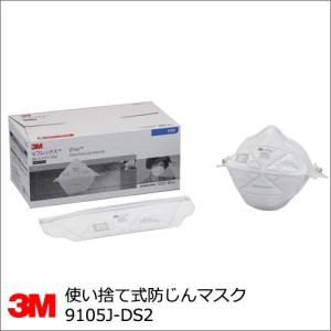 3M 防塵マスク 8205-DS2 20枚入 使い捨て防じんマスク : サミーネット