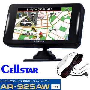 ASSURA AR-925AW セルスター レーザー式オービス対応 一体型セーフティ