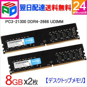 crucial（クルーシャル） デスクトップPC用メモリ 16GB(8GBx2枚) DDR4