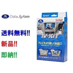 Data System（データシステム） TVキット TTV437 ナビ操作可 35系