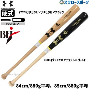 UNDER ARMOUR（アンダーアーマー） 野球 硬式 バット 硬式木製バット