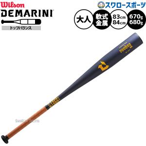 ディマリニ（DeMARINI） 交換無料 野球 バット 軟式 金属 大人
