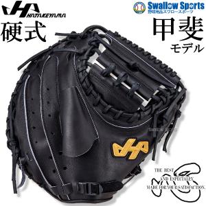 ハタケヤマ（HATAKEYAMA） 2026年 オーダー 硬式 キャッチャーミット