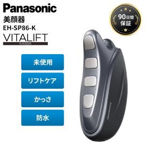 パナソニック EH-SP85-K リフトケア美顔器 バイタリフト かっさ EMS